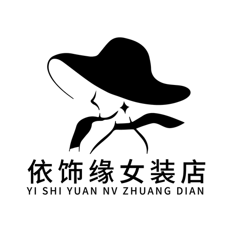 依饰缘女装店logo设计