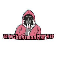 聚卡Ghostman球星卡社