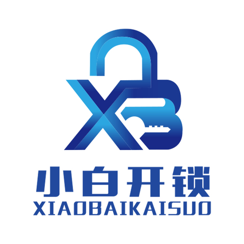 小白开锁logo设计