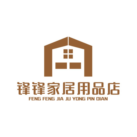 锋锋家居用品店logo设计