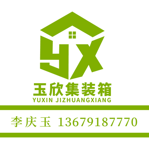 玉欣集装箱logo设计