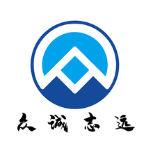 众诚致远