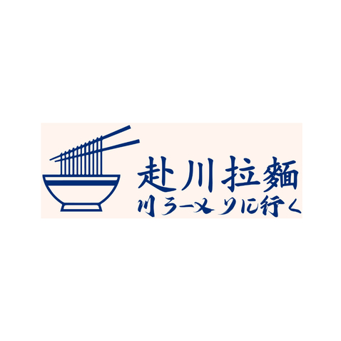 赴川拉面logo设计