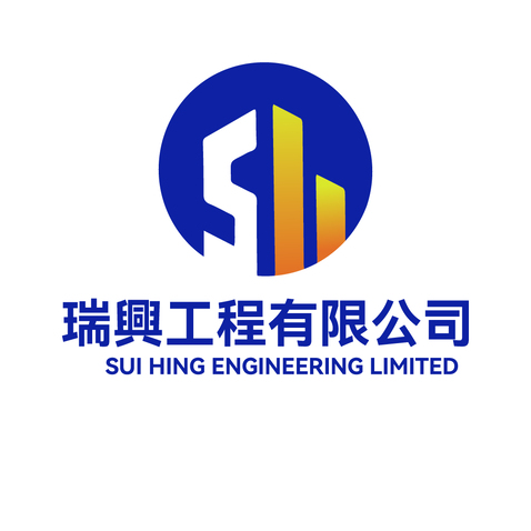 瑞興工程有限公司logo设计