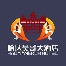 哈达吴哥大酒店