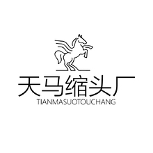 天马缩头厂