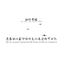 初时，摄影工作室