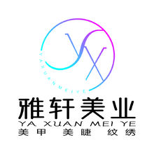 雅轩美业