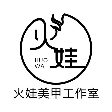 火娃美甲工作室logo设计