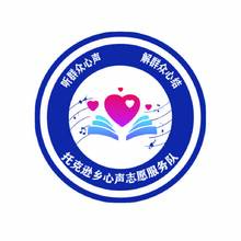 心声宣讲团
