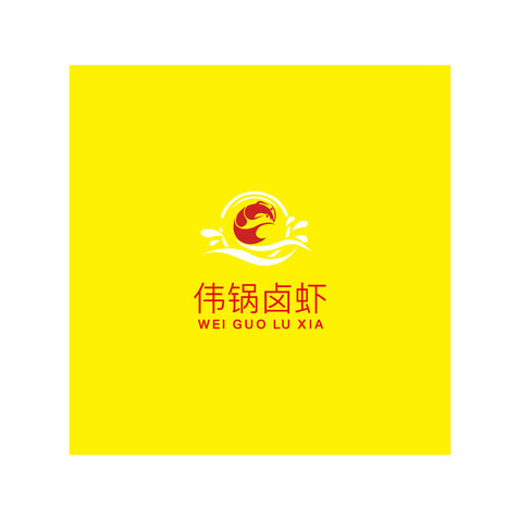 伟锅卤虾logo设计