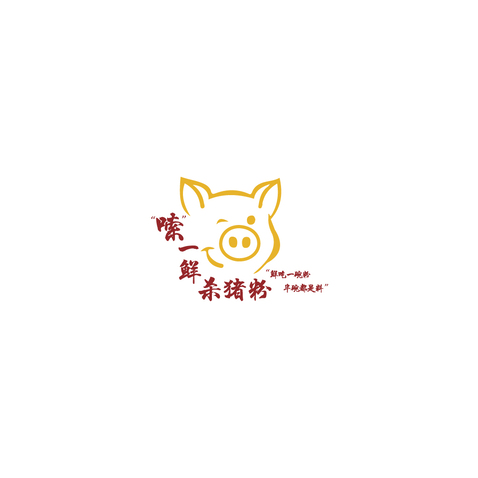 嗦一鲜杀猪粉logo设计