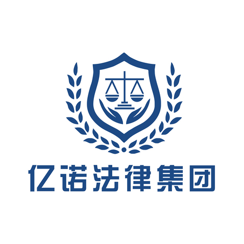 亿诺法律集团logo设计