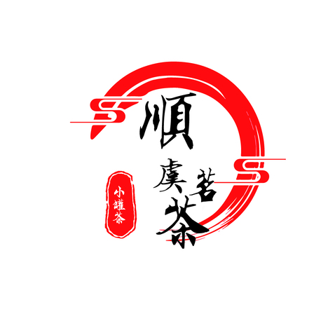 顺虞茗茶logo设计