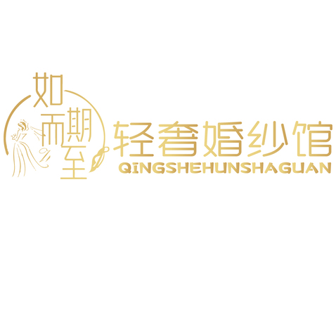 如期而至婚纱馆logo设计