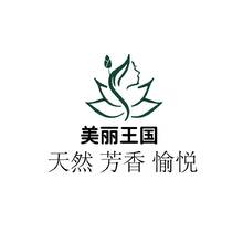 深圳市美丽王国化妆品有限公司