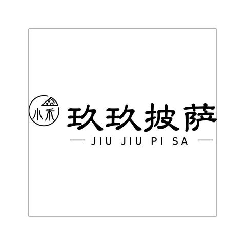 小禾披萨logo设计