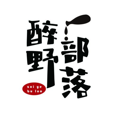 醉野部落logo设计