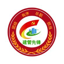 建管先锋