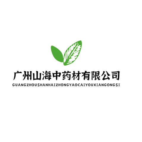 广州山海中药材有限公司logo设计