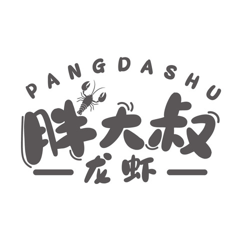 胖大叔龙虾logo设计