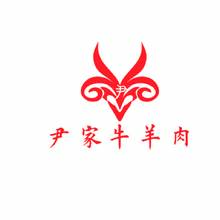 尹家牛羊肉