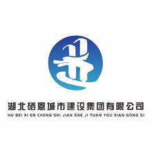 湖北硒恩城市建设集团有限公司