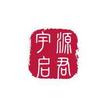 宇源启君
