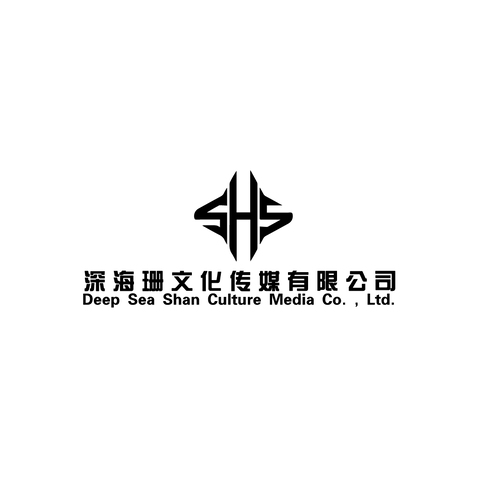 深海珊文化传媒有限公司logo设计