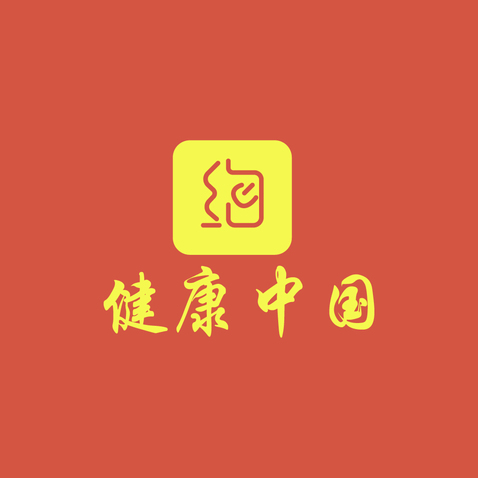 健康中国logo设计