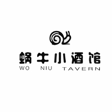 蜗牛小酒馆