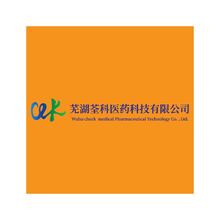 芜湖荃科医药科技有限公司