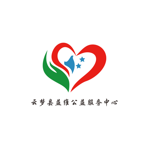 云梦县益维公益服务中心logo设计