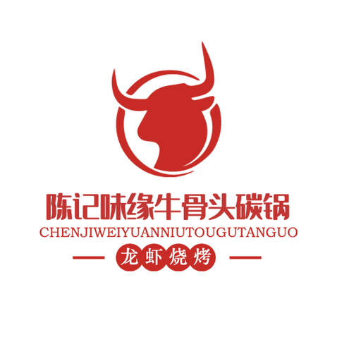 陈记味缘牛骨头 碳锅logo设计