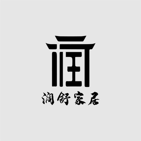 润舒家居logo设计