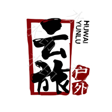 云旅