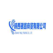 陕西银路商贸有限公司