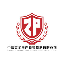 中培安全生产检验检测有限公司