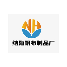 纳海帆布制片厂
