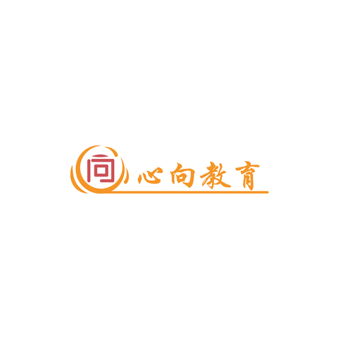 心向教育logo设计