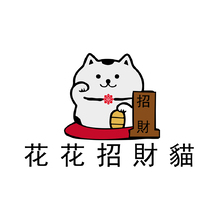花花招财猫