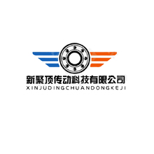 新聚顶传动科技有限公司