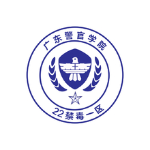 广东警官学院