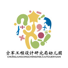 空军工程设计研究局幼儿园