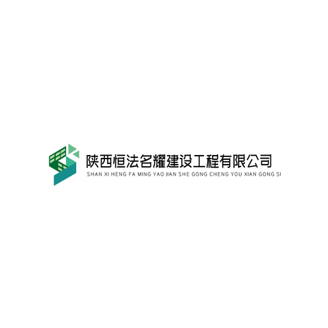 陕西恒法名耀建设工程有限公司logo设计