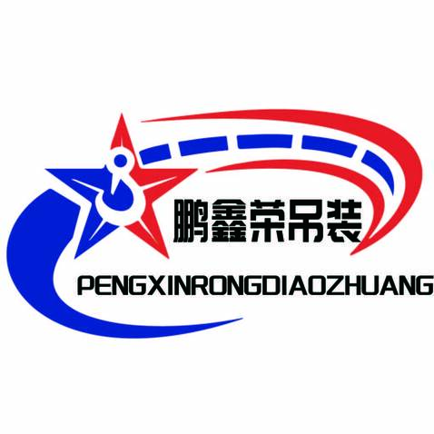 鹏鑫吊装logo设计