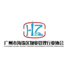 广州市海珠区物业管理行业协会