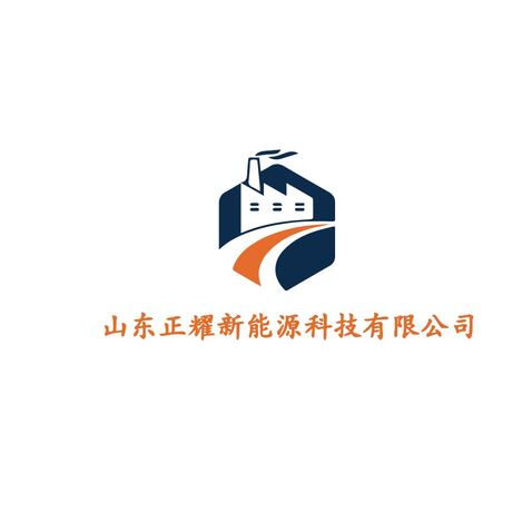 山东正耀新能源科技有限公司logo设计