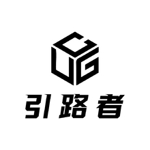 引路者