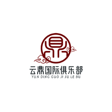 云鼎国际俱乐部